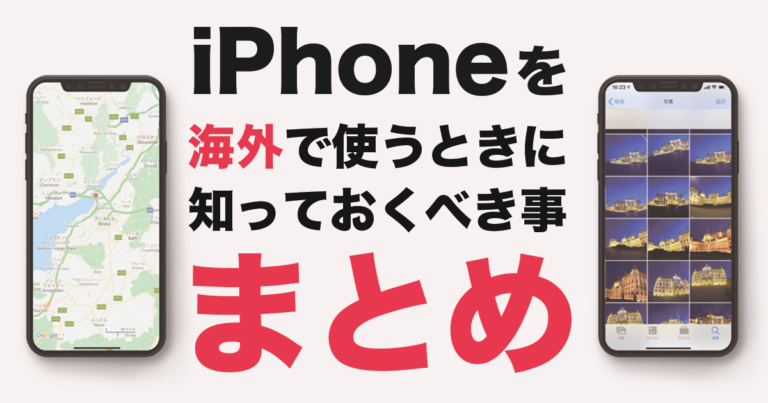 Iphoneを海外で使うための設定や必要なものや知っておくべき注意点 321life Iphoneを海外で使うための設定や必要なものや知っておくべき注意点 321life